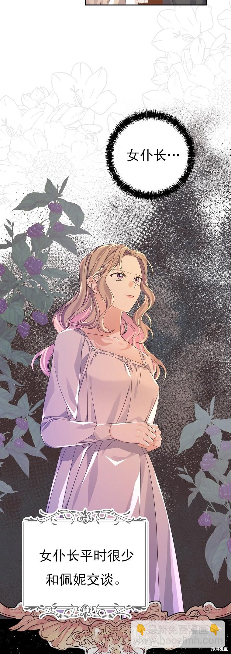 《我亲爱的阿斯特》第29话 第23页