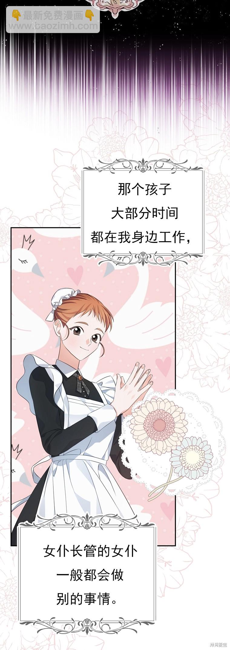 《我亲爱的阿斯特》第29话 第24页