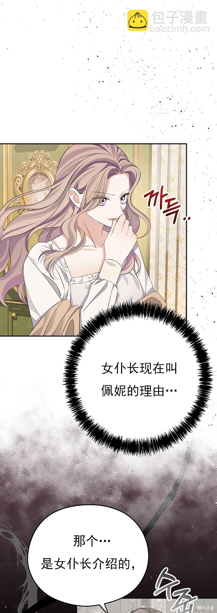 《我亲爱的阿斯特》第29话 第26页