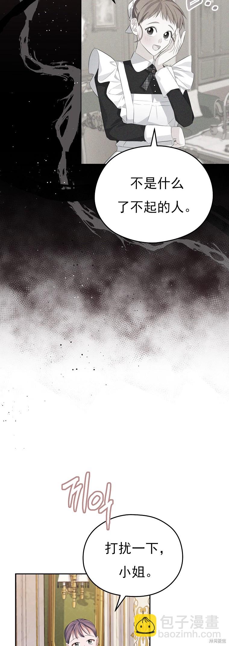 《我亲爱的阿斯特》第29话 第27页