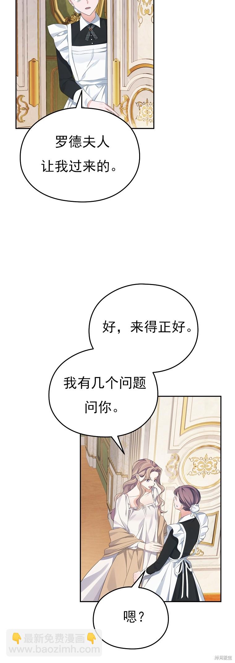 《我亲爱的阿斯特》第29话 第28页