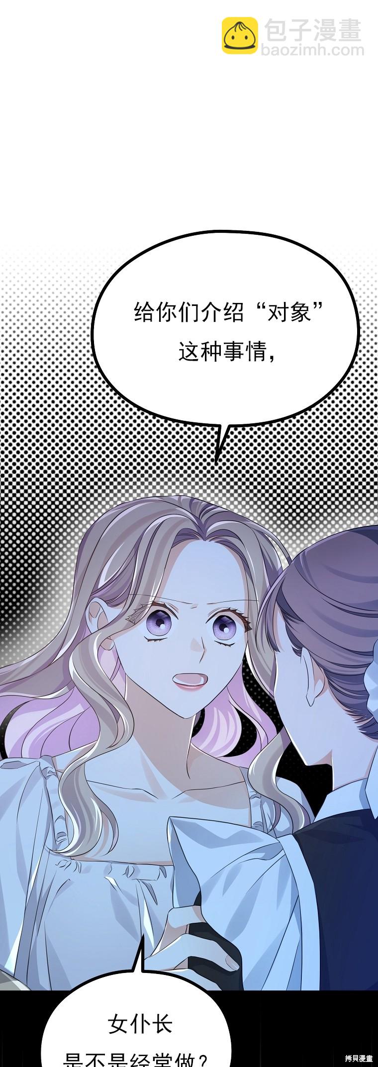 《我亲爱的阿斯特》第29话 第29页