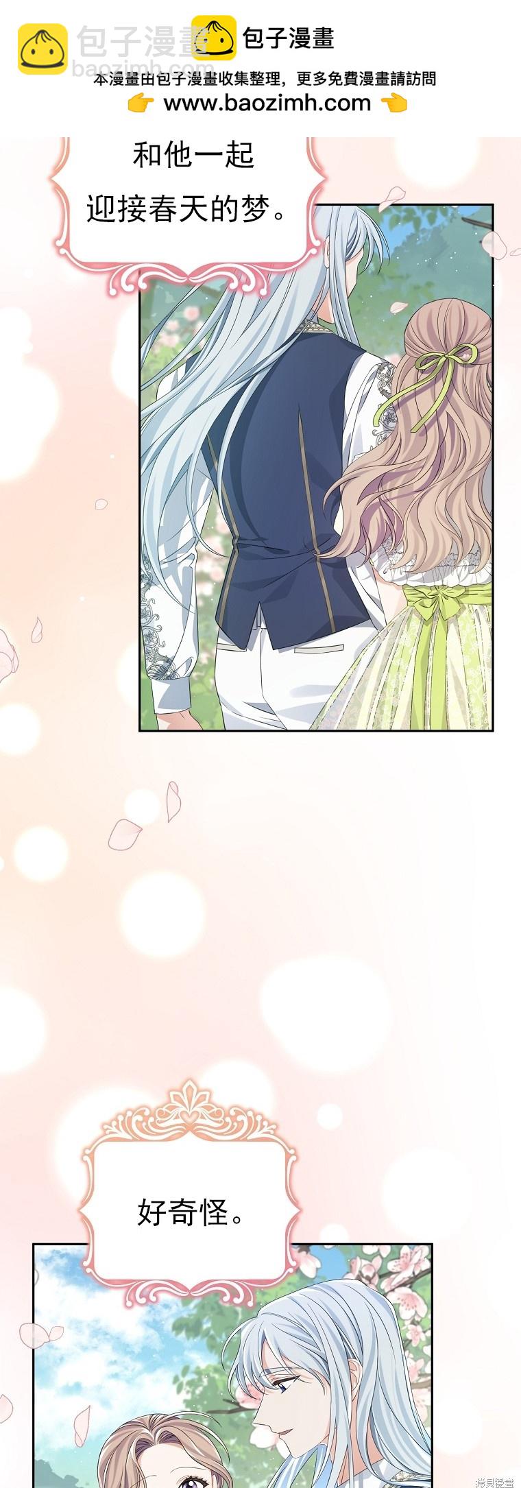 《我亲爱的阿斯特》第29话 第2页