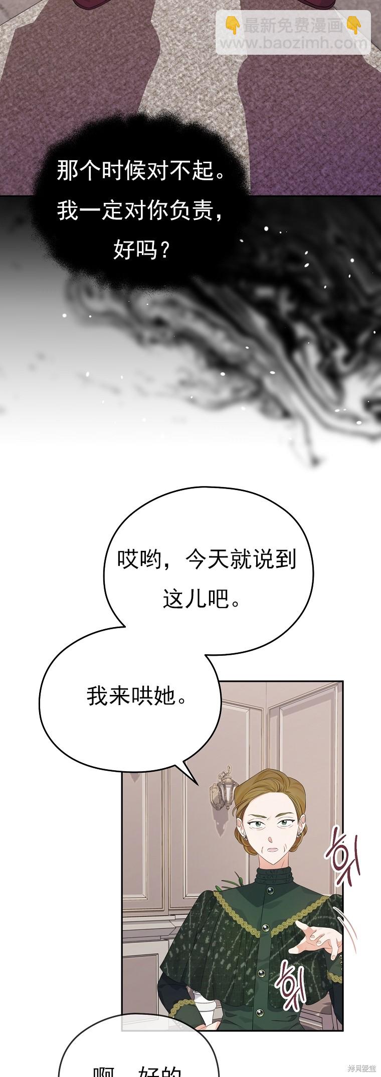 《我亲爱的阿斯特》第29话 第32页