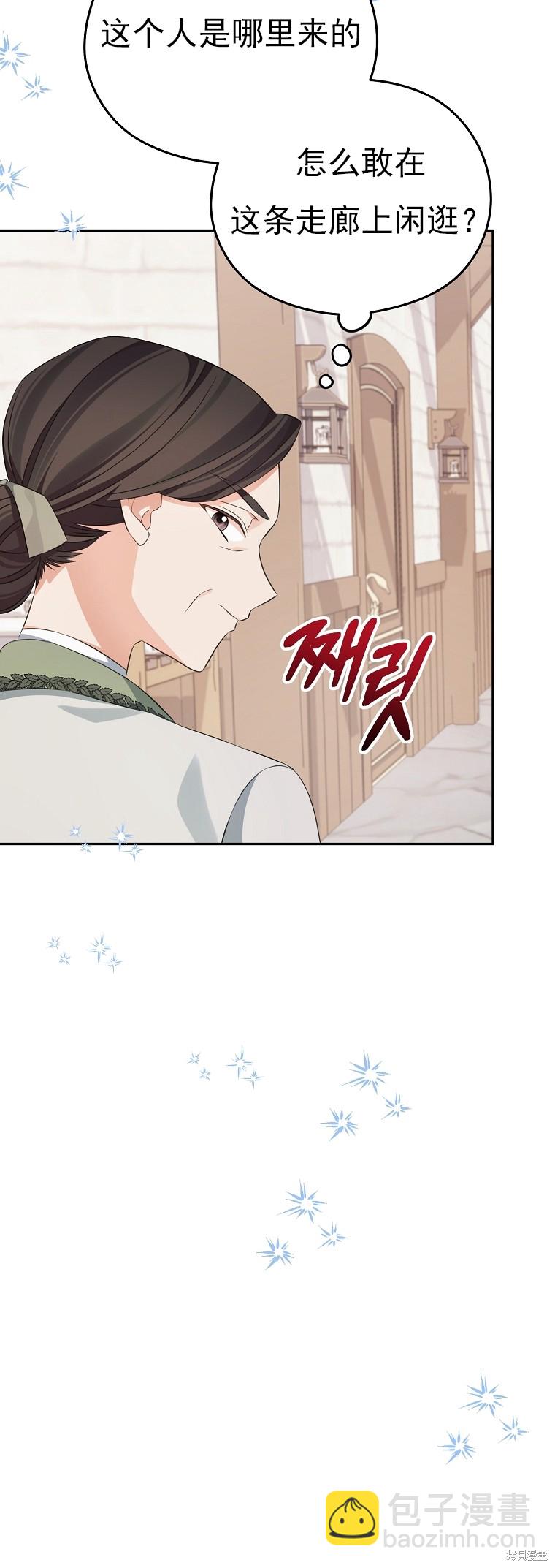 《我亲爱的阿斯特》第29话 第37页