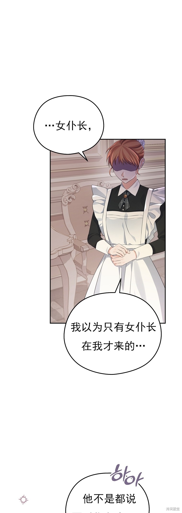 《我亲爱的阿斯特》第29话 第38页