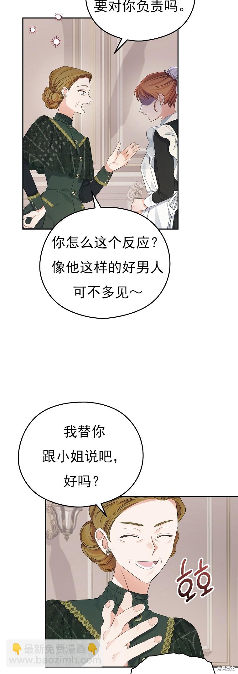 《我亲爱的阿斯特》第29话 第39页