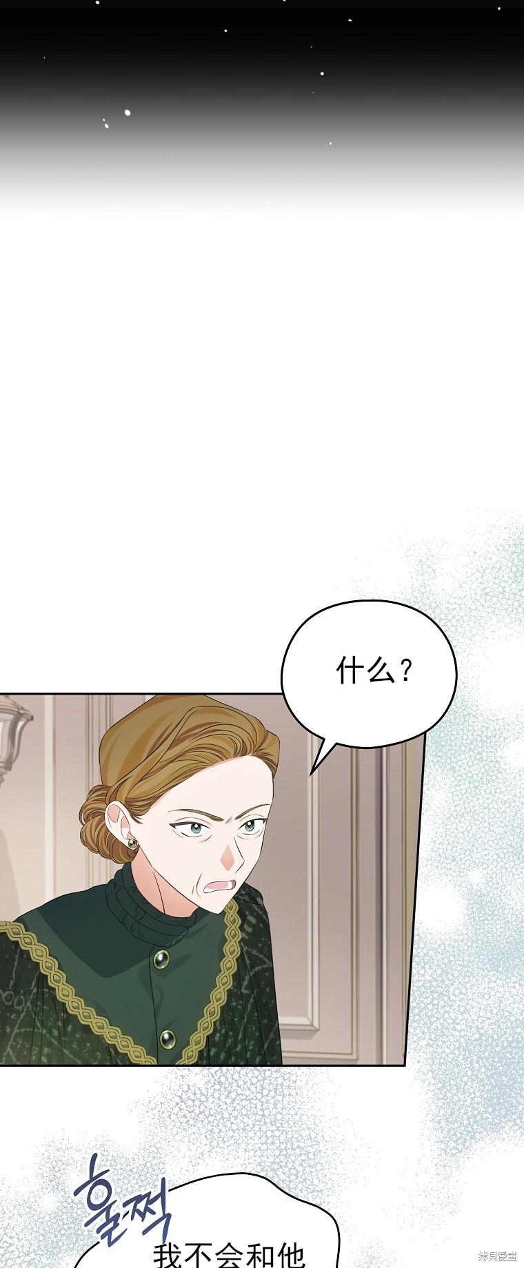《我亲爱的阿斯特》第29话 第41页