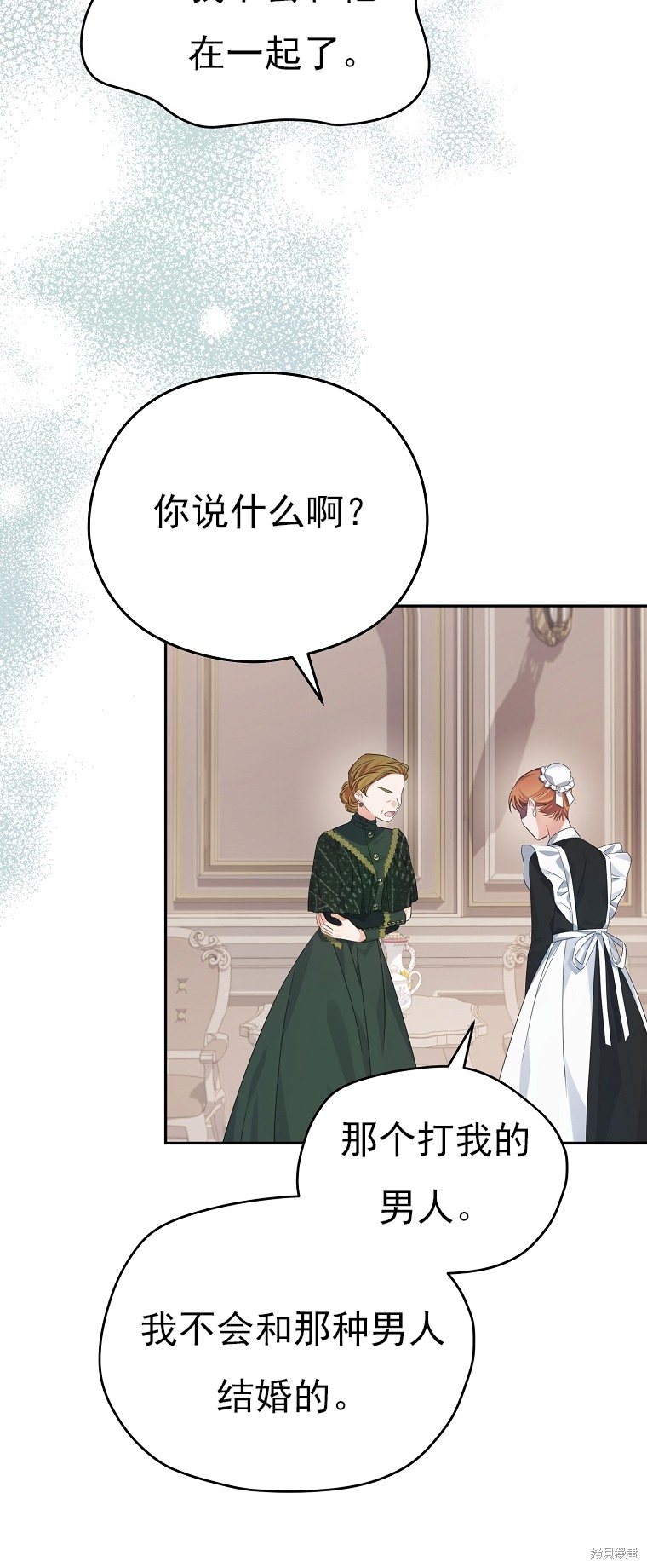 《我亲爱的阿斯特》第29话 第42页