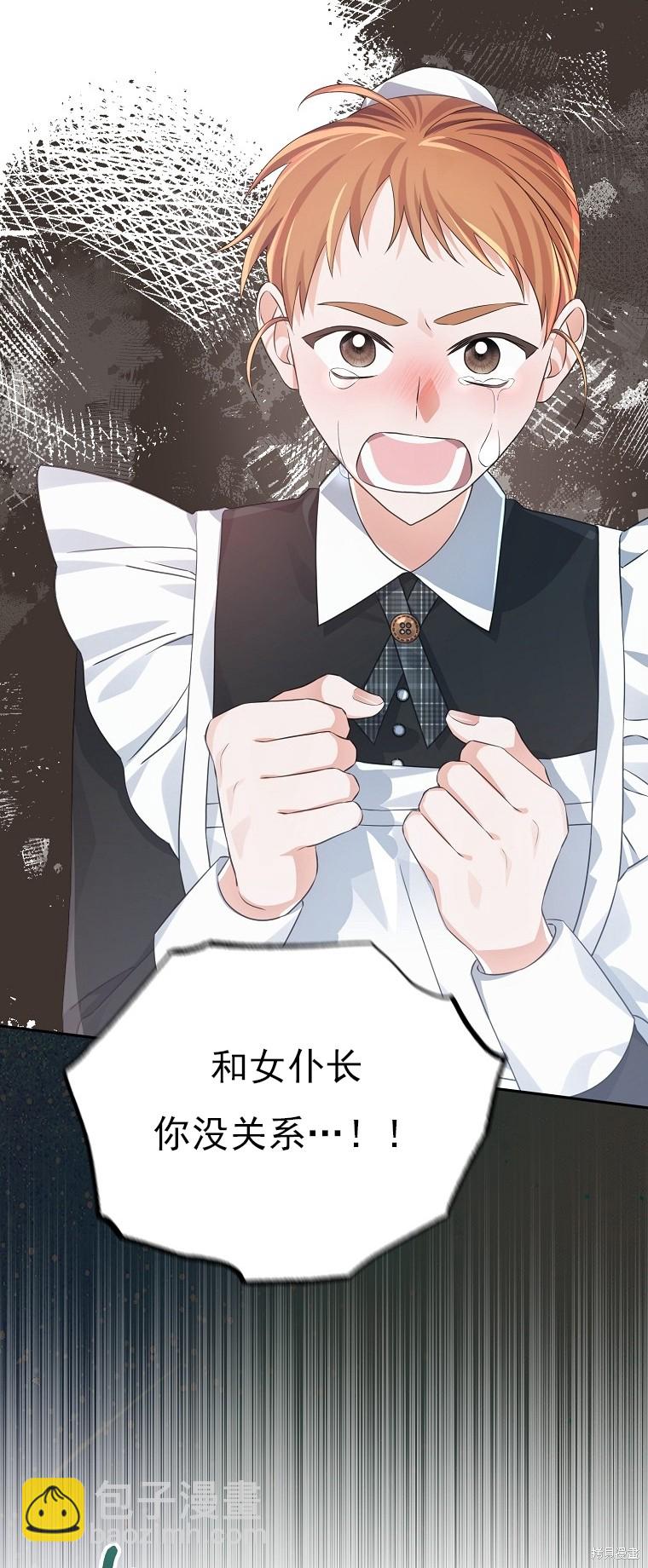 《我亲爱的阿斯特》第29话 第44页