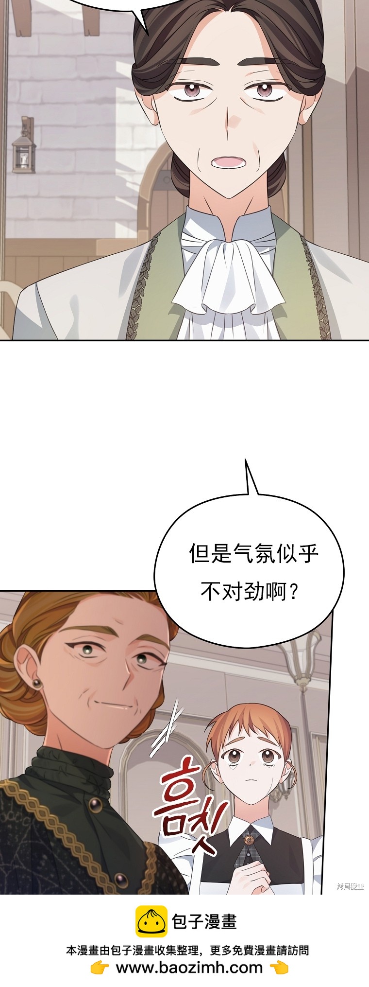 《我亲爱的阿斯特》第29话 第50页