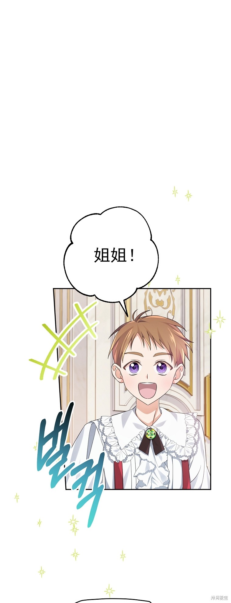 《我亲爱的阿斯特》第29话 第7页