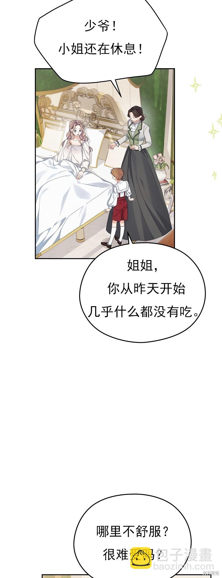 《我亲爱的阿斯特》第29话 第8页
