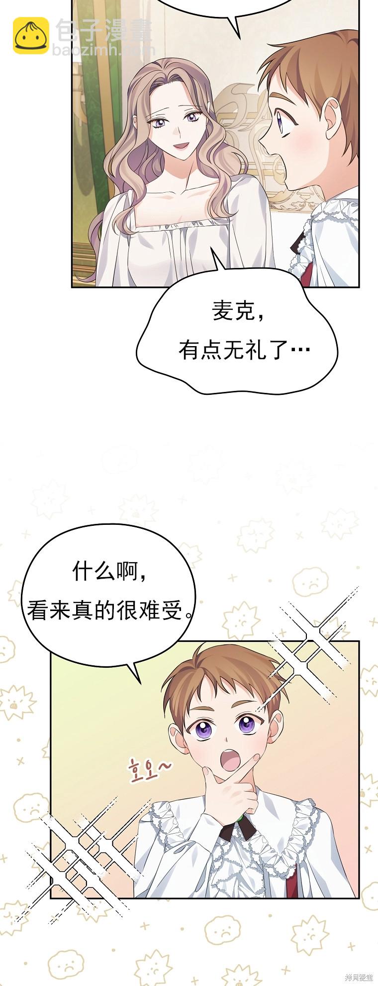 《我亲爱的阿斯特》第29话 第9页