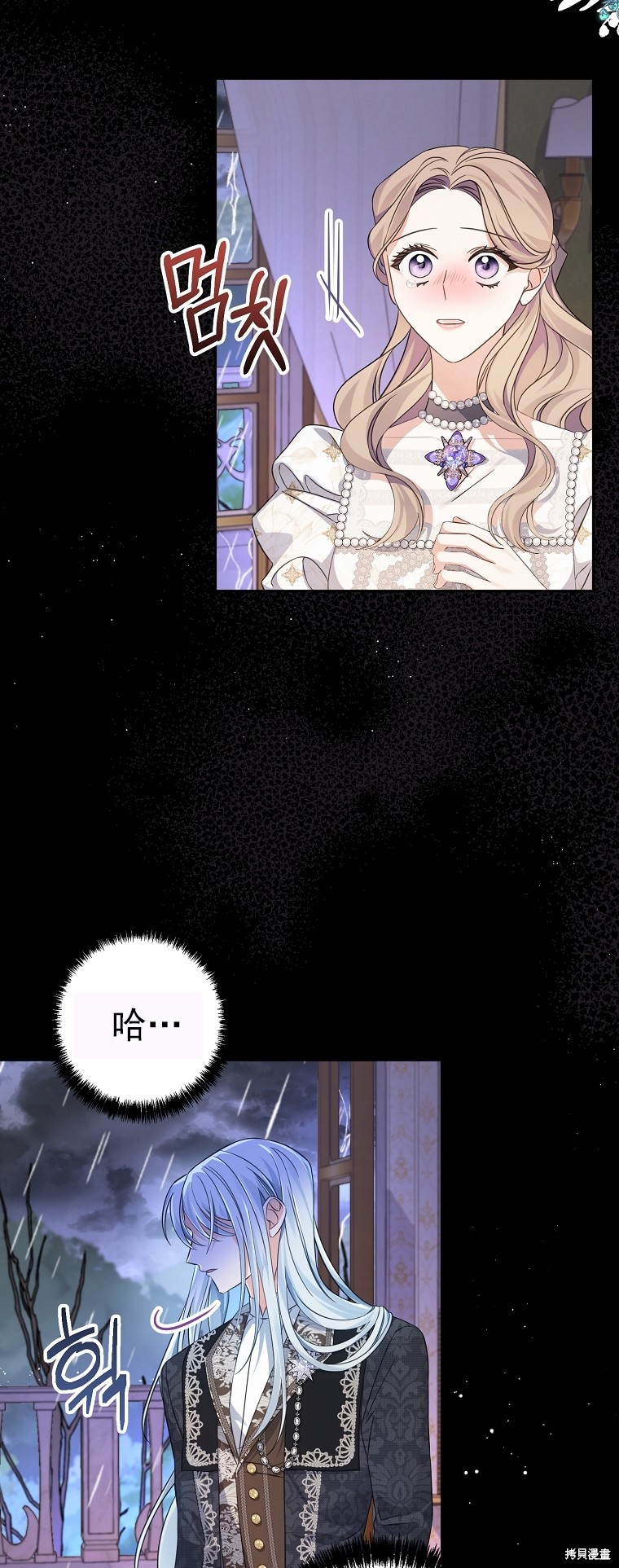 《我亲爱的阿斯特》第32话 第13页