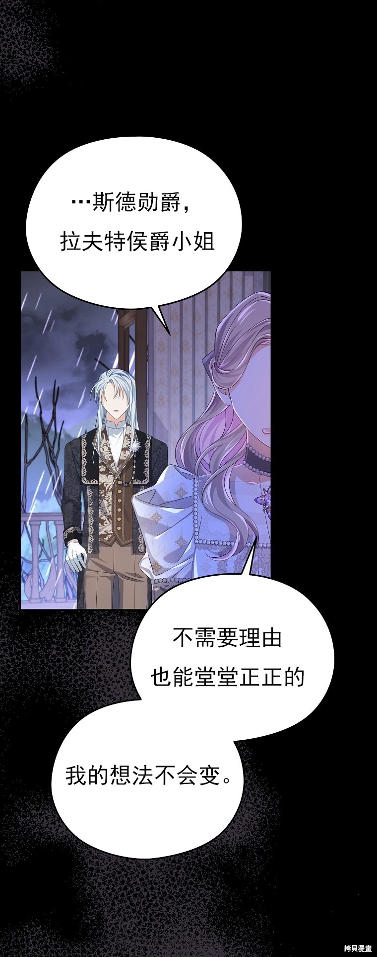 《我亲爱的阿斯特》第32话 第20页