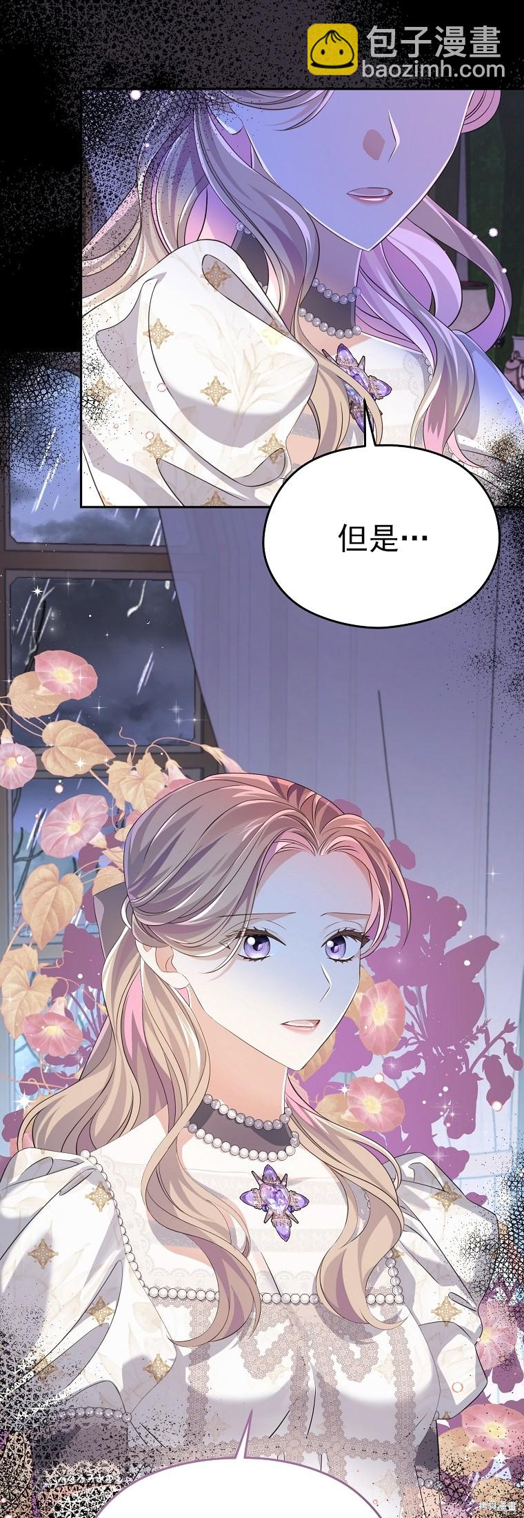《我亲爱的阿斯特》第32话 第21页