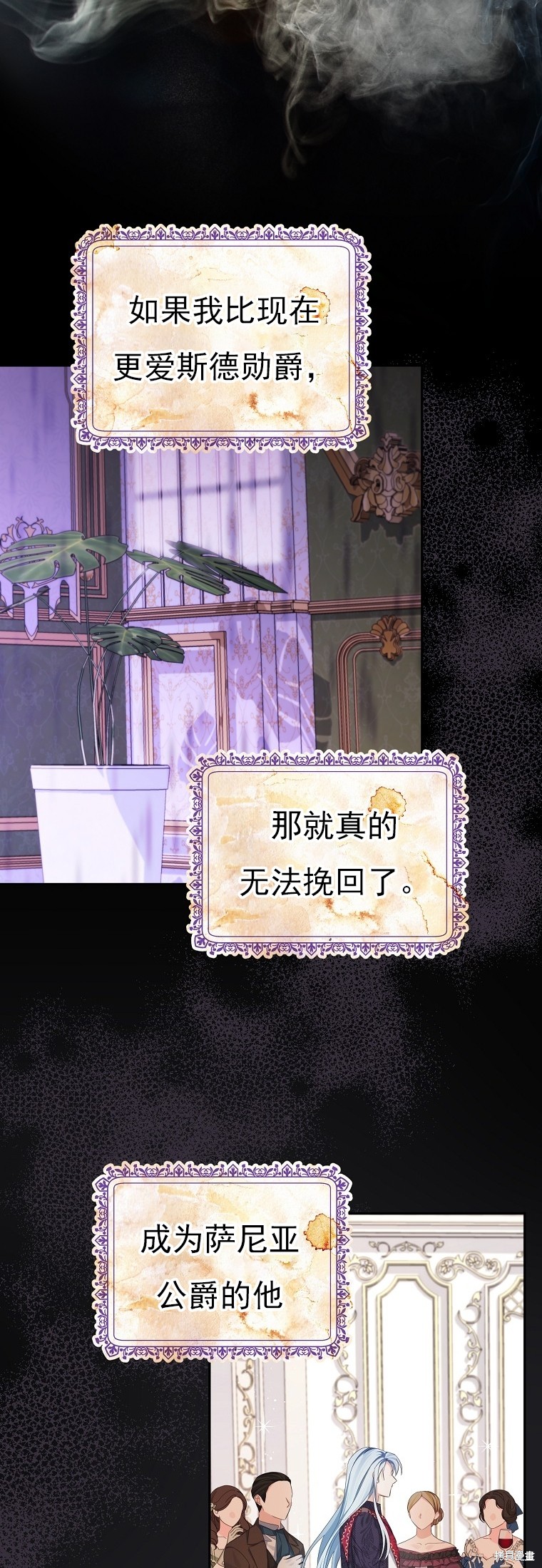 《我亲爱的阿斯特》第32话 第24页