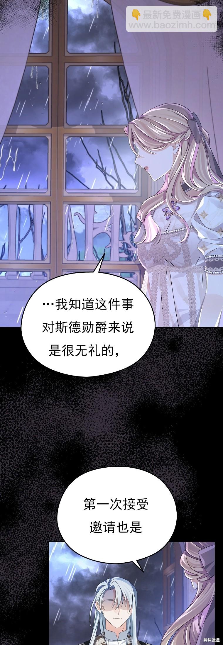 《我亲爱的阿斯特》第32话 第26页