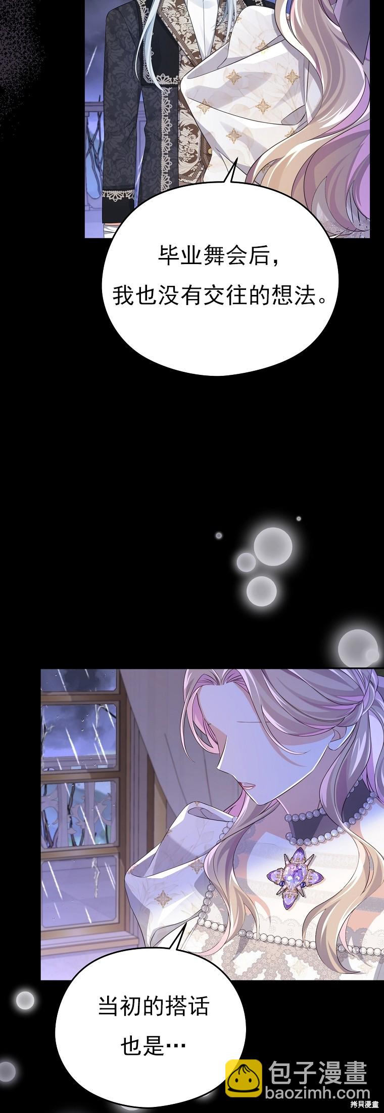 《我亲爱的阿斯特》第32话 第27页