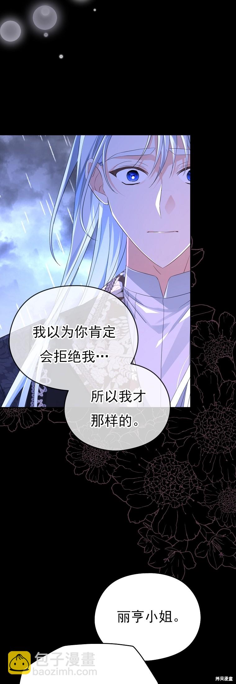 《我亲爱的阿斯特》第32话 第28页