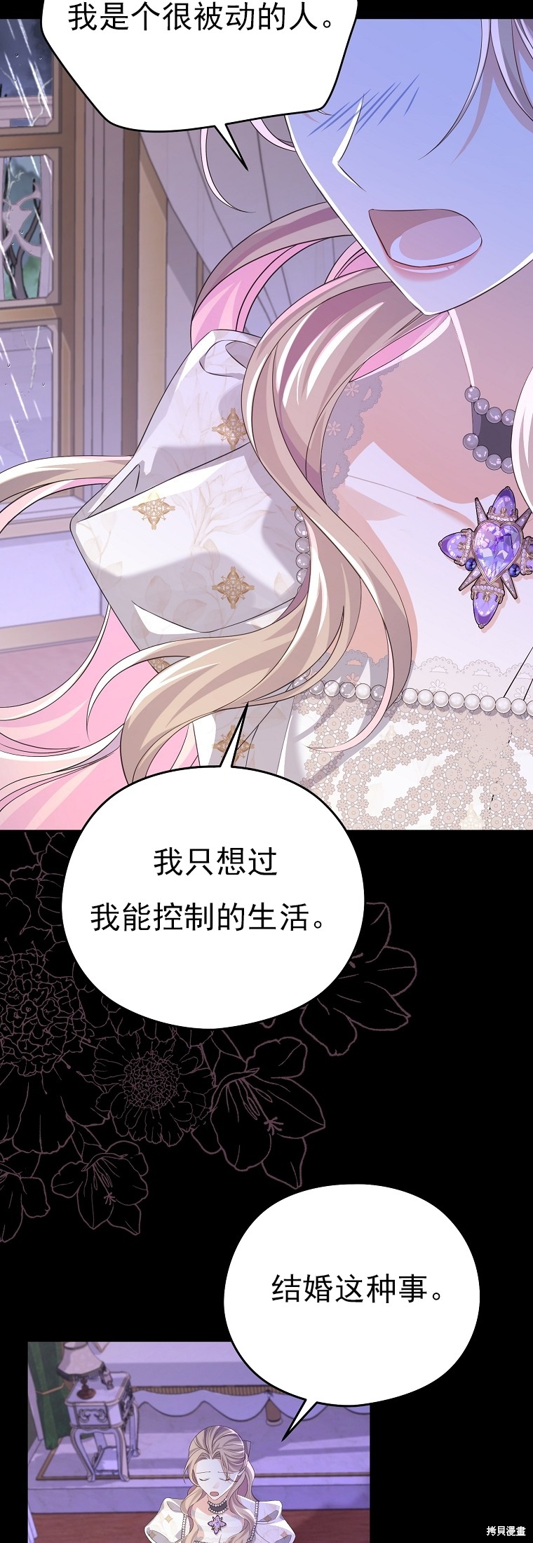 《我亲爱的阿斯特》第32话 第29页