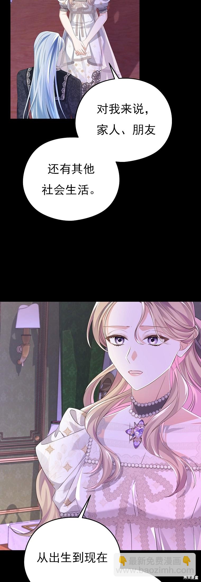 《我亲爱的阿斯特》第32话 第30页