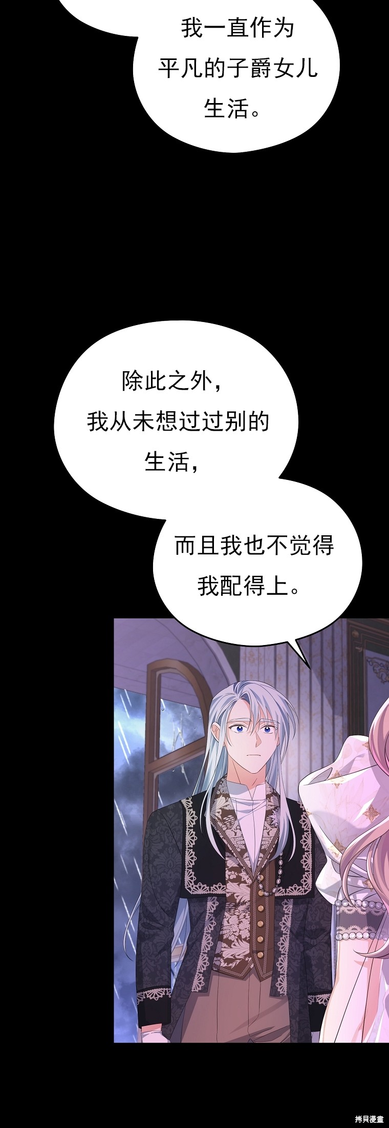 《我亲爱的阿斯特》第32话 第31页