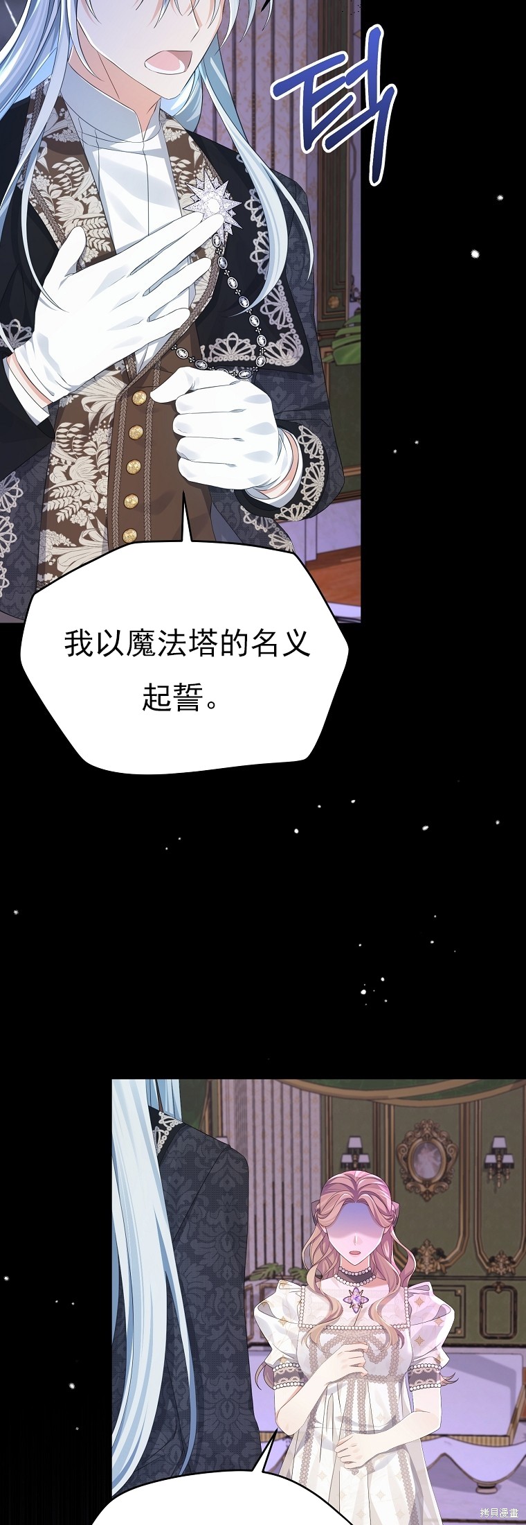 《我亲爱的阿斯特》第32话 第34页