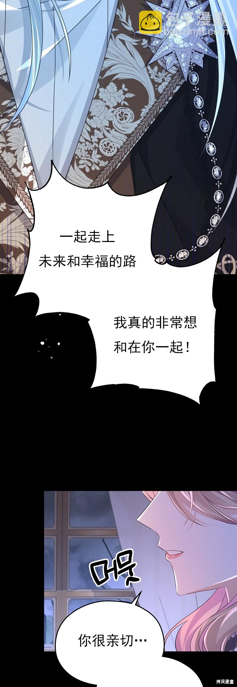 《我亲爱的阿斯特》第32话 第36页