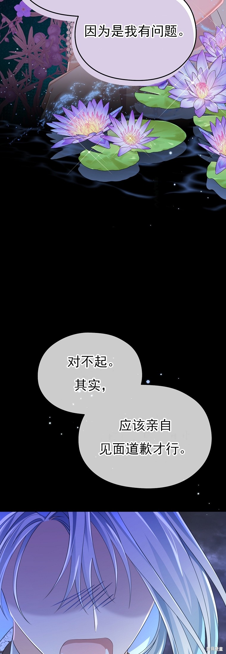 《我亲爱的阿斯特》第32话 第38页
