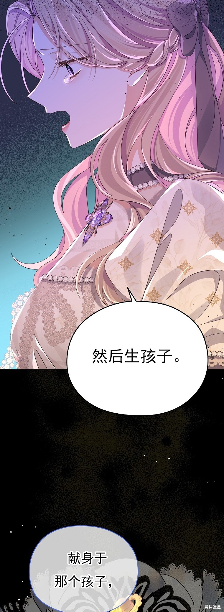 《我亲爱的阿斯特》第32话 第43页