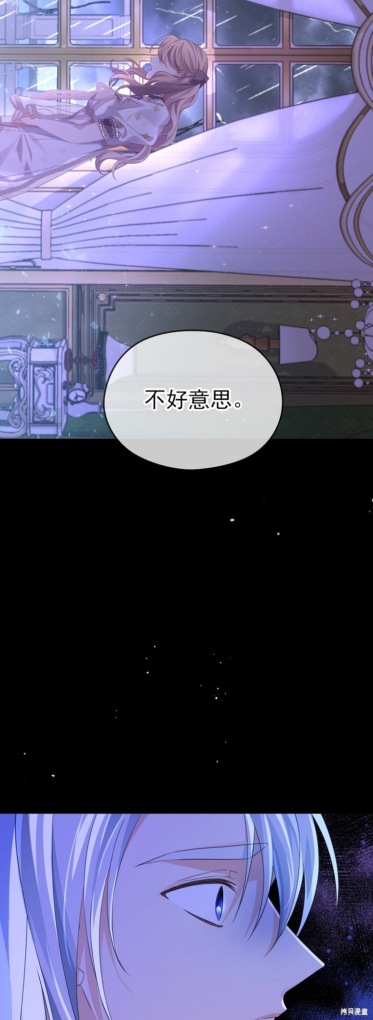 《我亲爱的阿斯特》第32话 第49页
