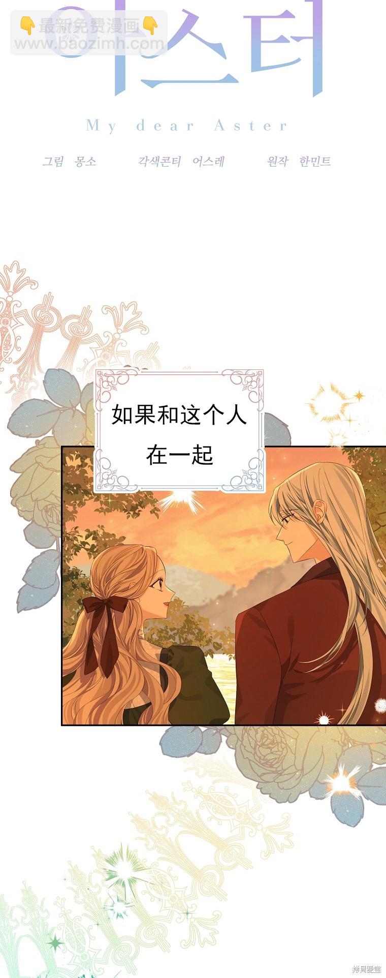 《我亲爱的阿斯特》第32话 第6页