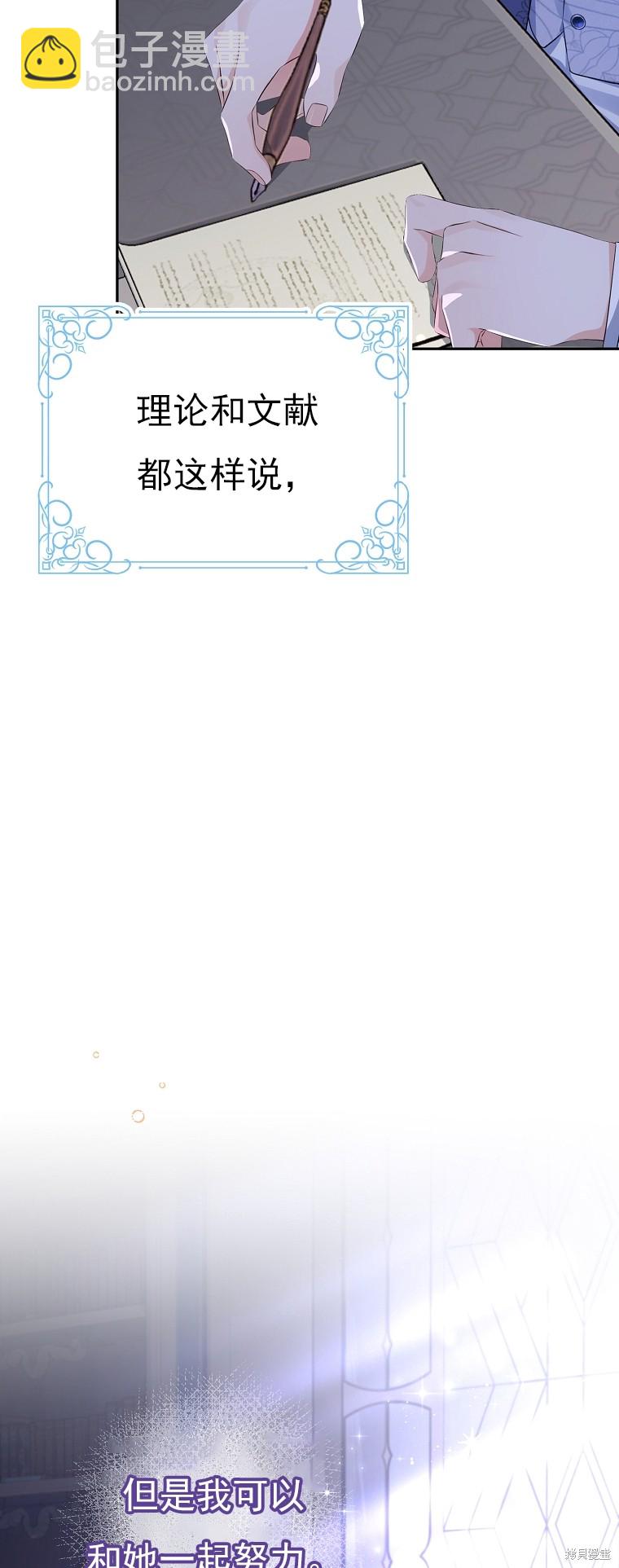 《我亲爱的阿斯特》第32话 第8页