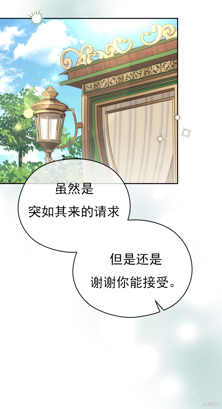 《我亲爱的阿斯特》第36话 第10页