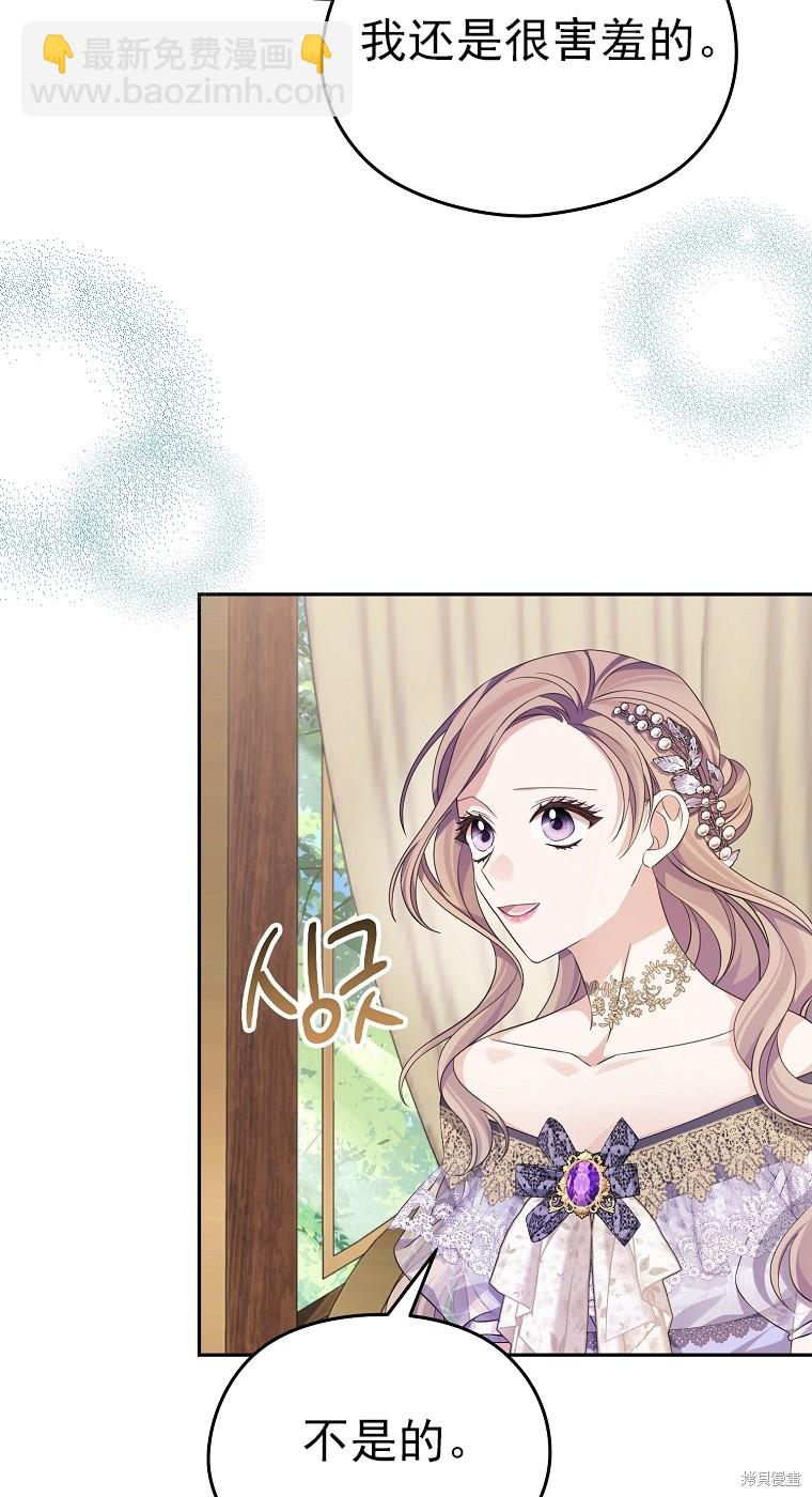 《我亲爱的阿斯特》第36话 第13页