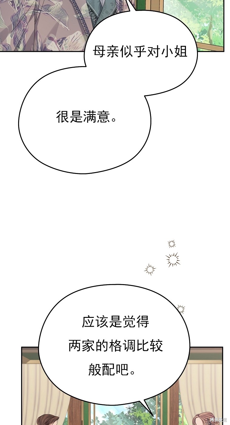 《我亲爱的阿斯特》第36话 第15页