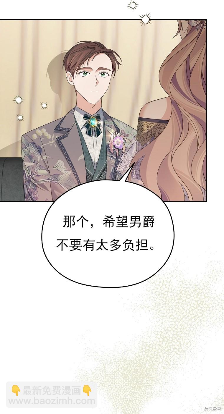 《我亲爱的阿斯特》第36话 第18页