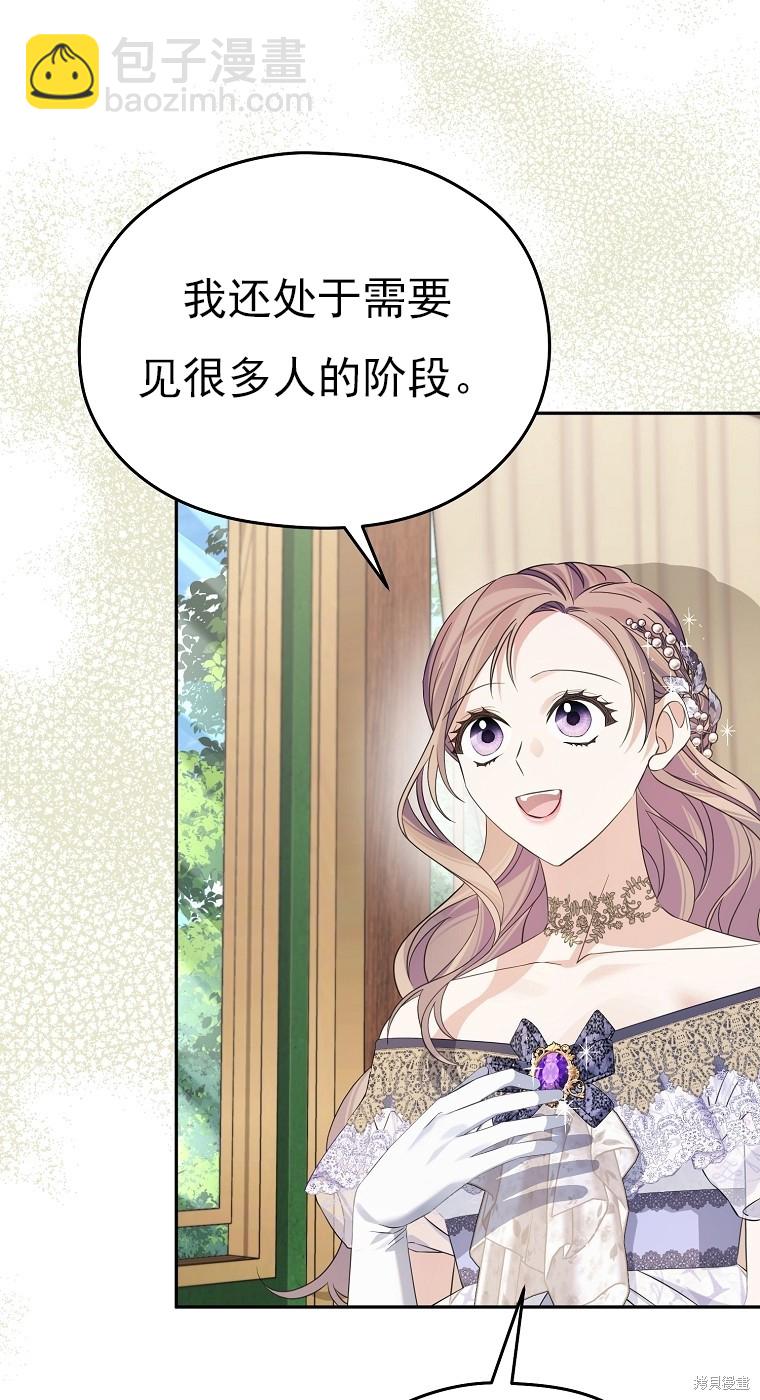 《我亲爱的阿斯特》第36话 第19页