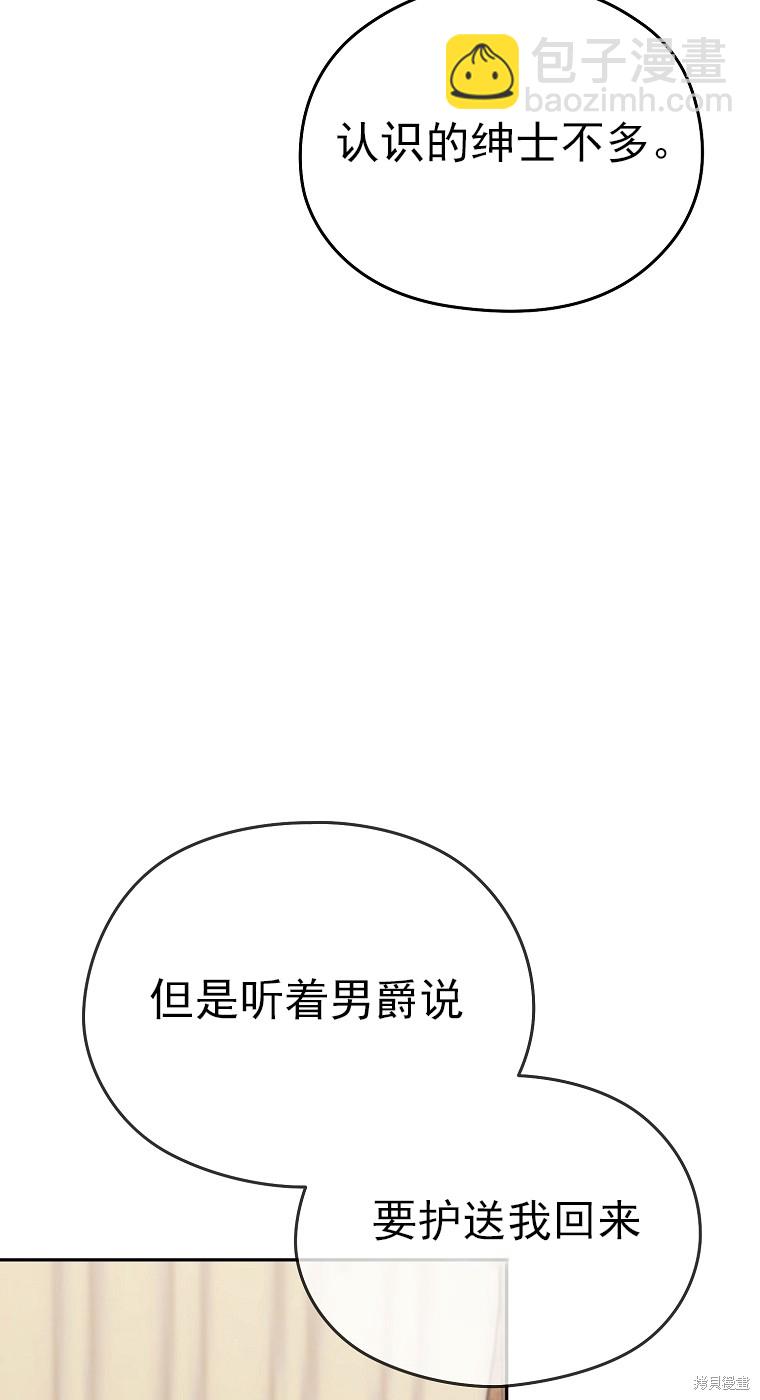 《我亲爱的阿斯特》第36话 第20页