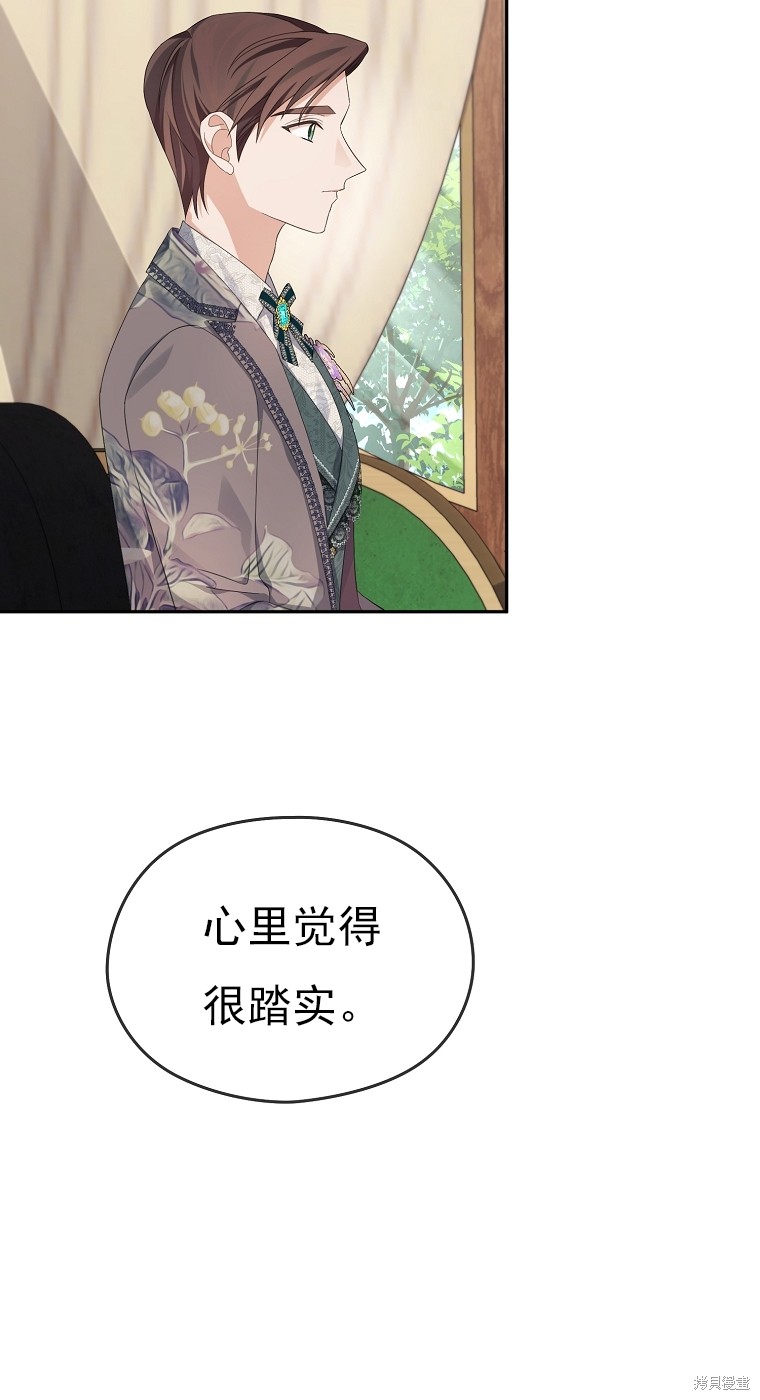 《我亲爱的阿斯特》第36话 第21页
