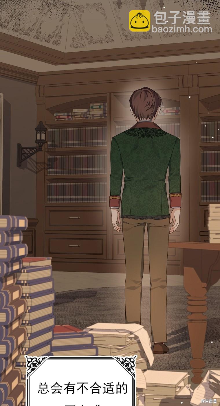 《我亲爱的阿斯特》第36话 第25页