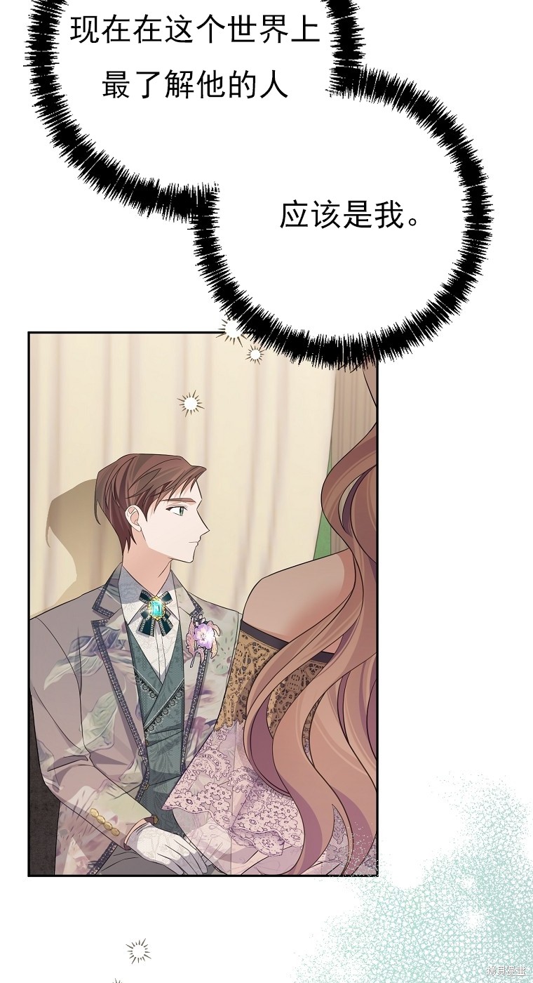 《我亲爱的阿斯特》第36话 第28页