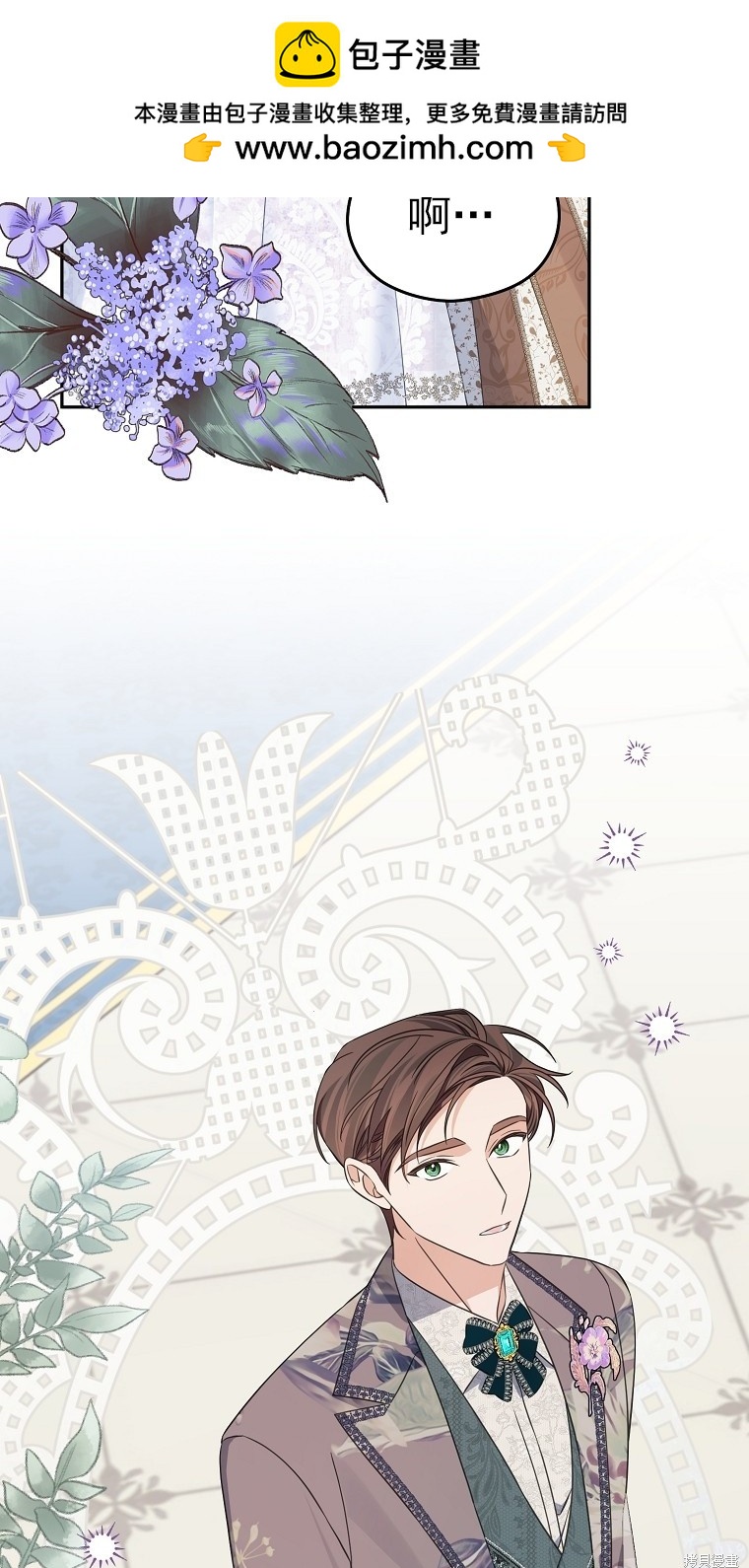《我亲爱的阿斯特》第36话 第2页