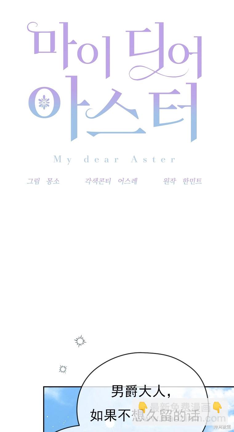 《我亲爱的阿斯特》第36话 第30页
