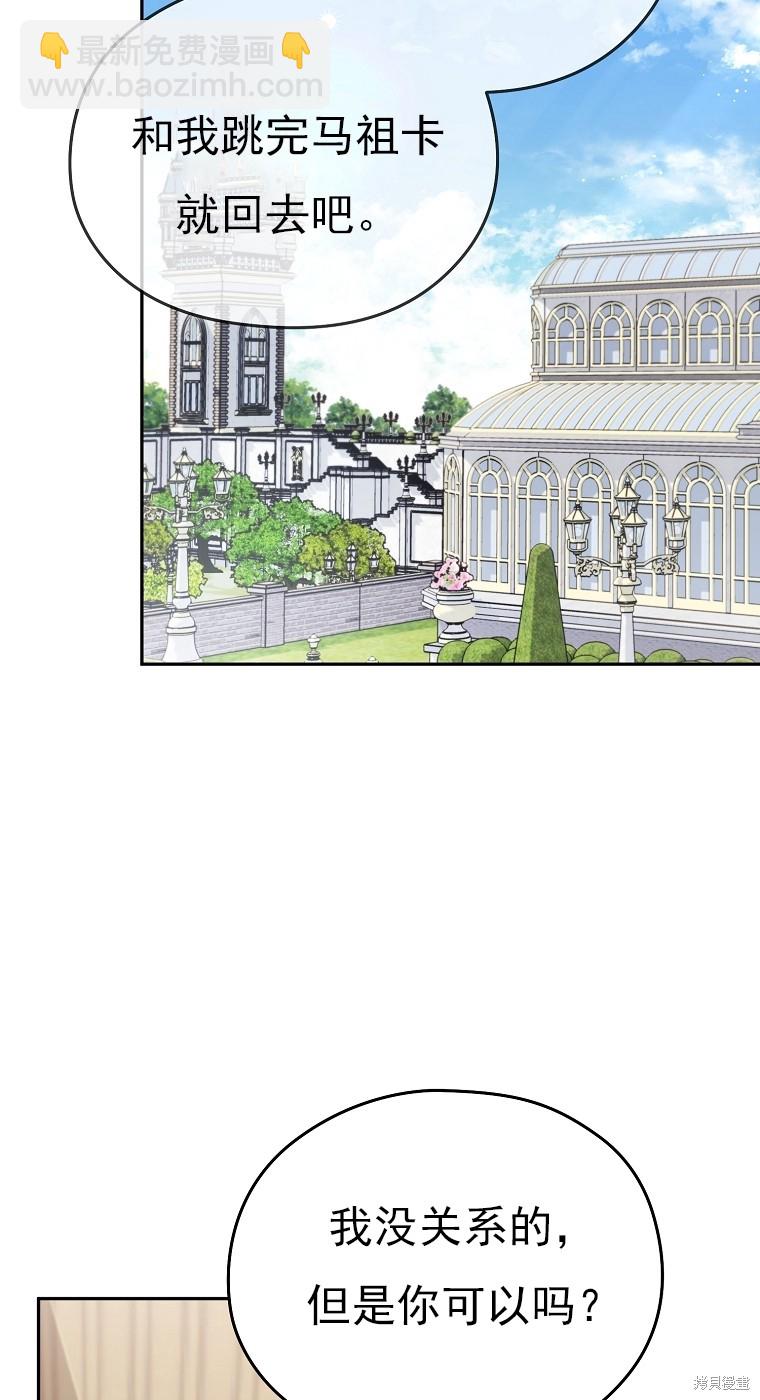《我亲爱的阿斯特》第36话 第31页