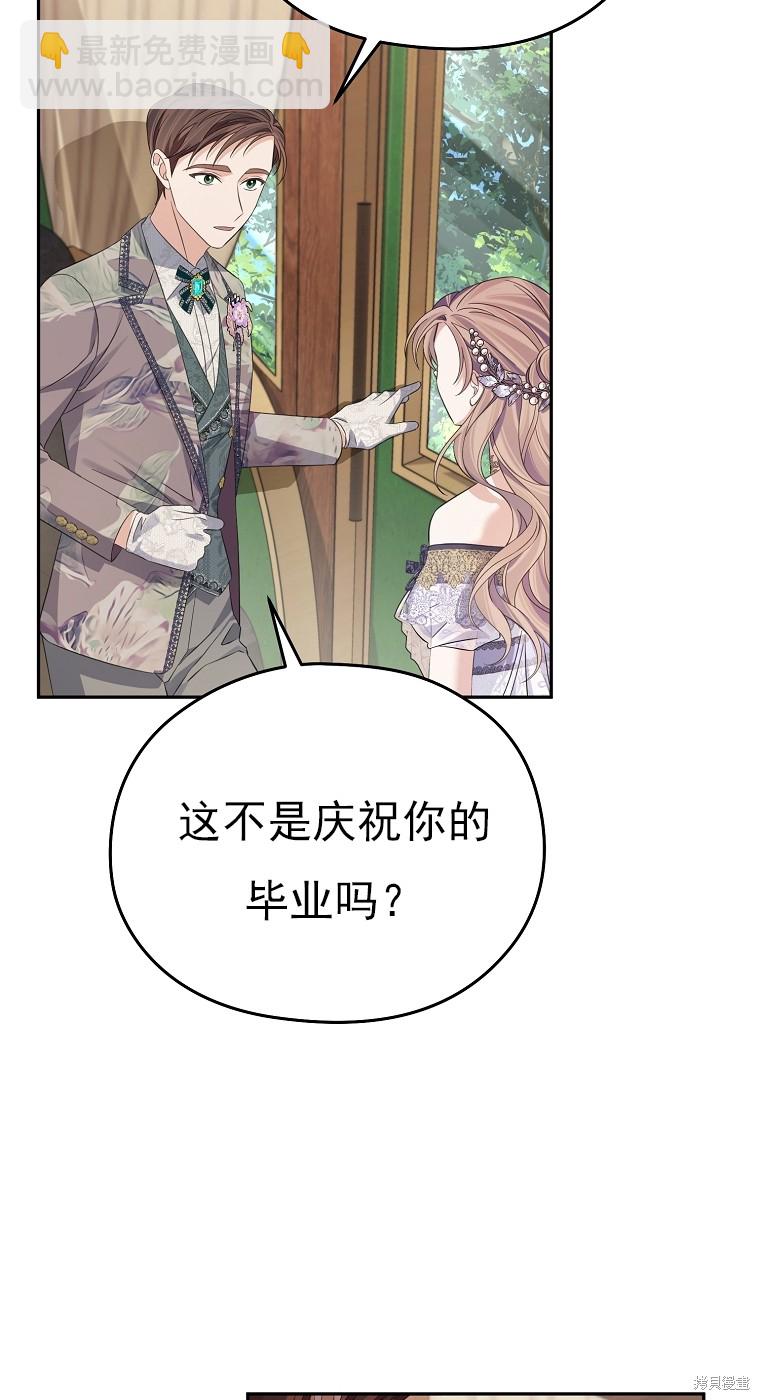《我亲爱的阿斯特》第36话 第32页