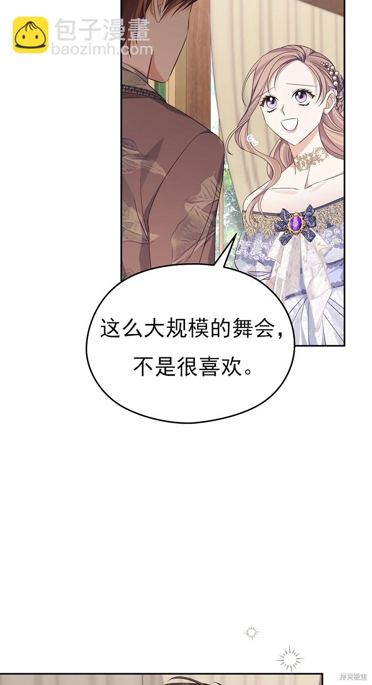《我亲爱的阿斯特》第36话 第33页
