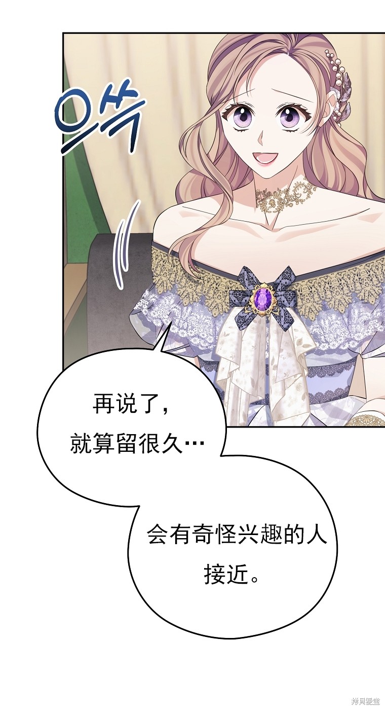 《我亲爱的阿斯特》第36话 第35页